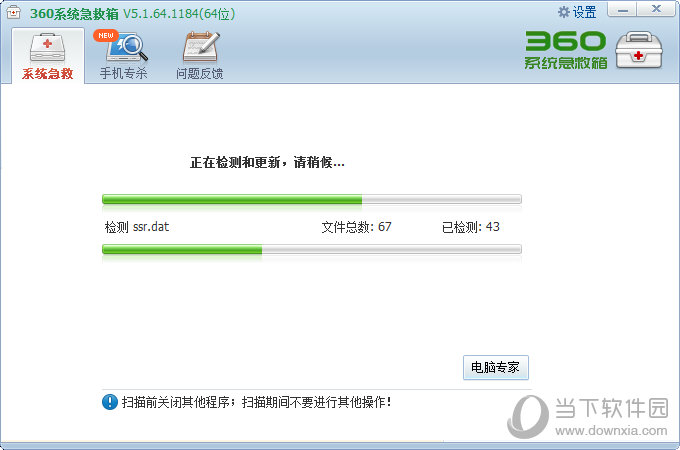 360系统急救箱官方下载