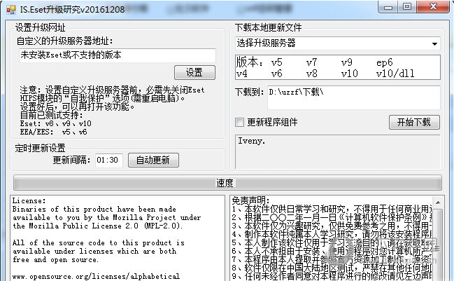 升级病毒库工具Is Eset