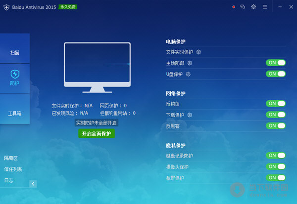 百度杀毒软件官方下载