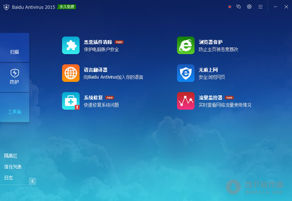 百度杀毒软件官方下载