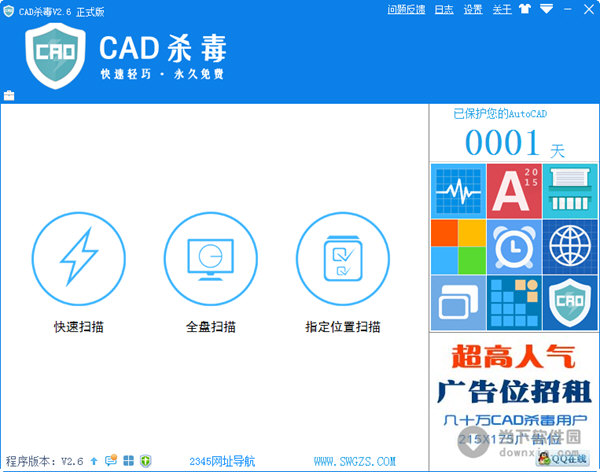 CAD杀毒软件官方下载