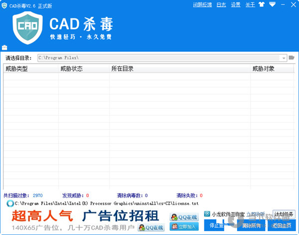 CAD杀毒软件官方下载