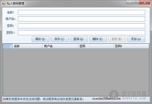 私人密码管理