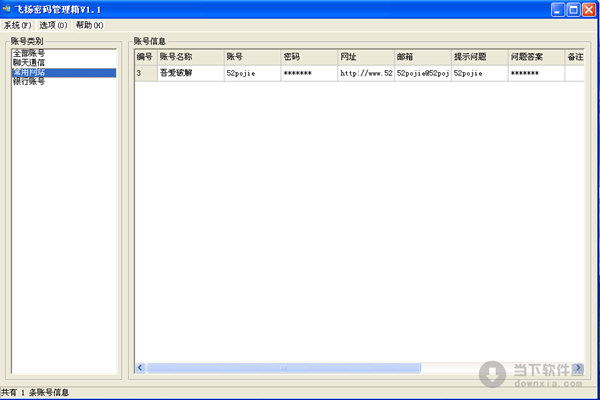 飞扬密码管理箱