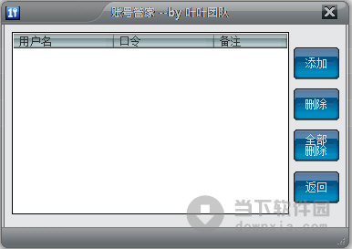 叶叶账号管家