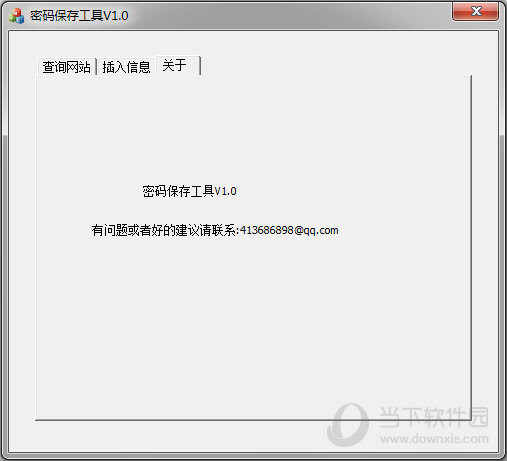 密码保存工具(1)