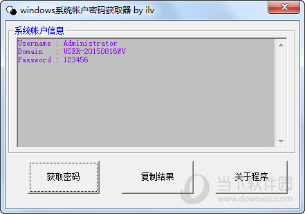 windows系统帐户密码获取器