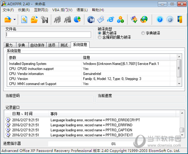 文档密码软件AOXPPR