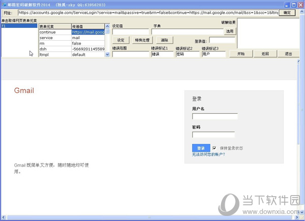 邮箱密码软件2014注册码