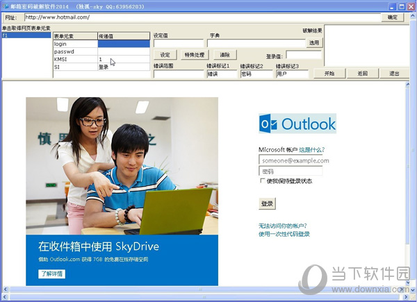 邮箱密码软件2014注册码