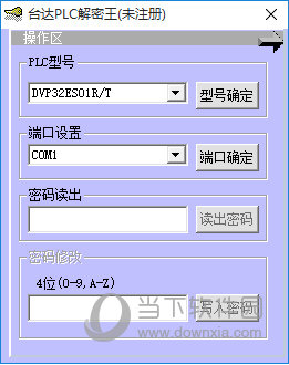 台达plc解密软件|台达PLC解密王 V1.0 绿色最新版 下载_当下软件园