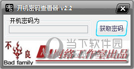开机密码查看器win7