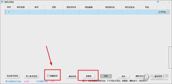 密码记录表