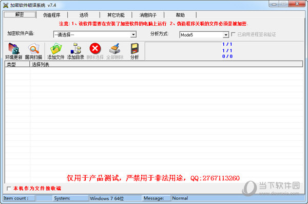 加密软件破译系统