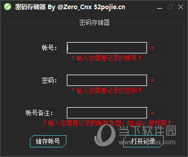 密码存储器