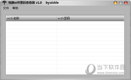电脑WiFi密码查看器下载