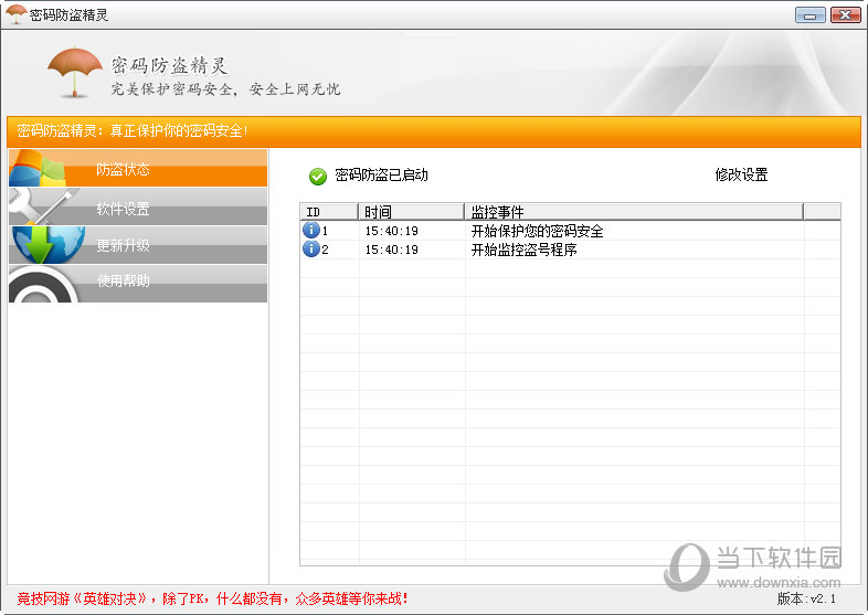 密码防盗精灵