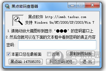 黑点密码查看器