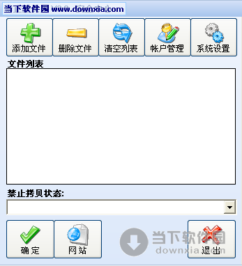 禁止拷贝王