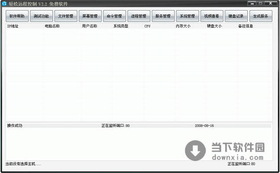 轻松远程控制