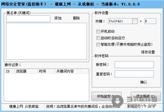 网络安全管家