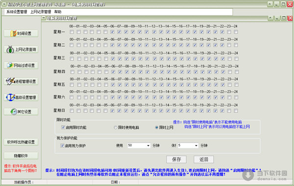 易达学生上网管理软件