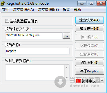 RegShot汉化版