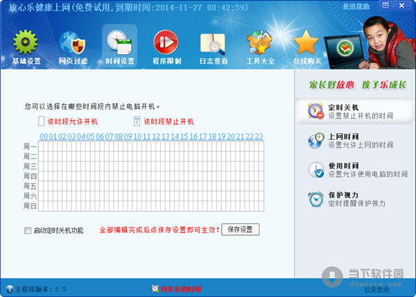 放心乐健康上网(1)