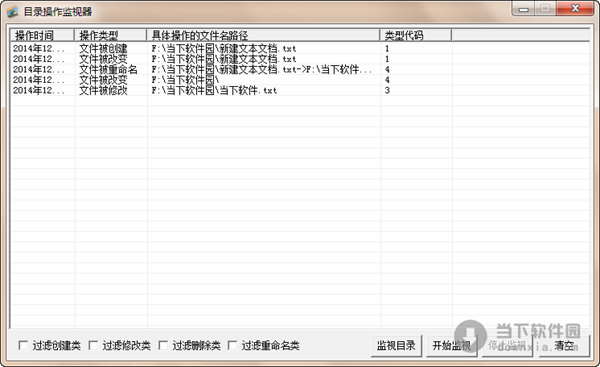 目录操作监视器