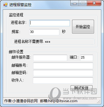 windows进程监控工具|进程报警监控 V1.0 绿色免费版 下载_当下软件园