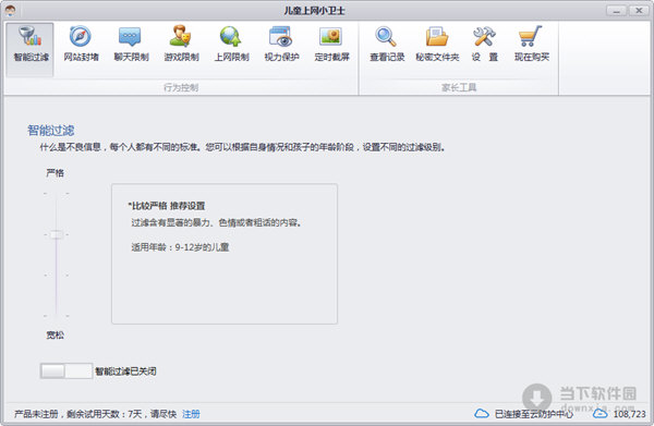 儿童上网小卫士注册码