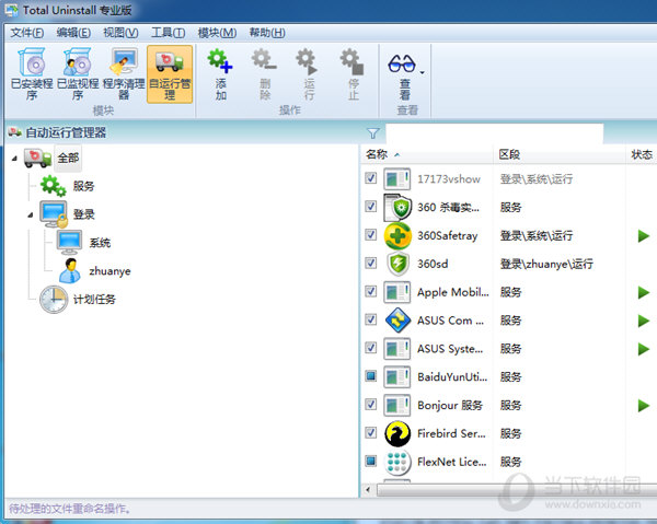 Total Uninstall 6(2)