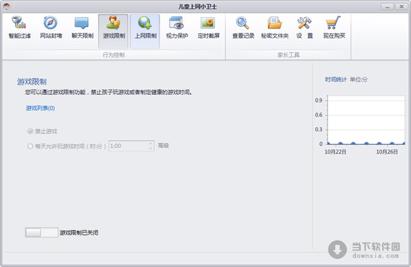 儿童上网小卫士注册码(1)
