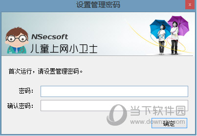 儿童上网小卫士注册码(2)