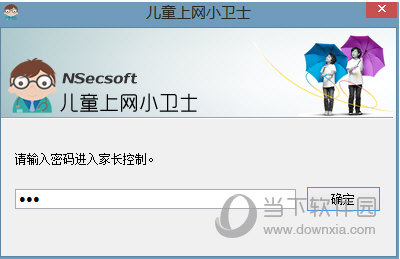 儿童上网小卫士注册码(3)