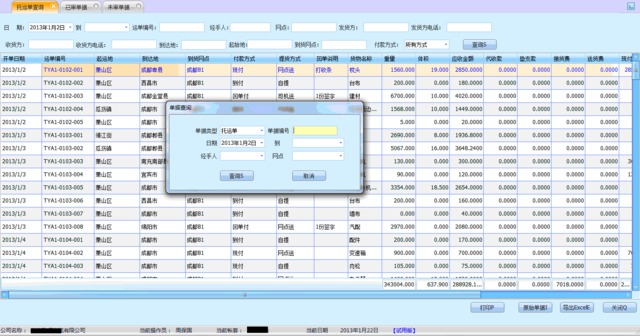 好伙伴物流软件官网(1)