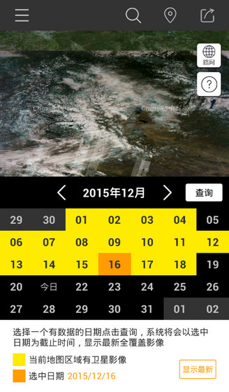实时地球电脑版