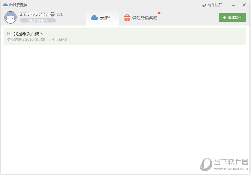 希沃白板软件下载