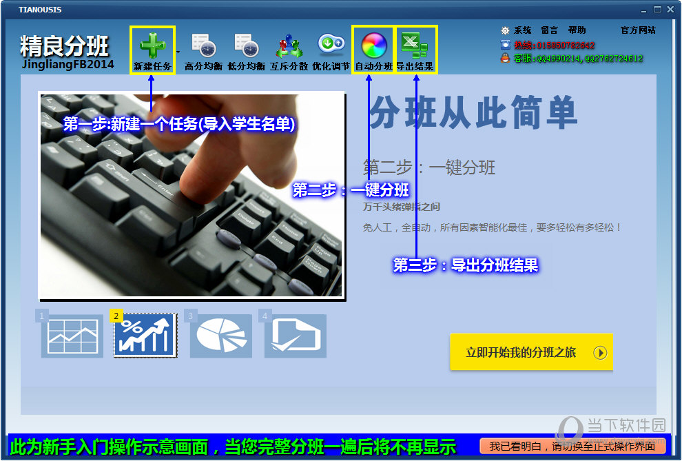 精良分班软件