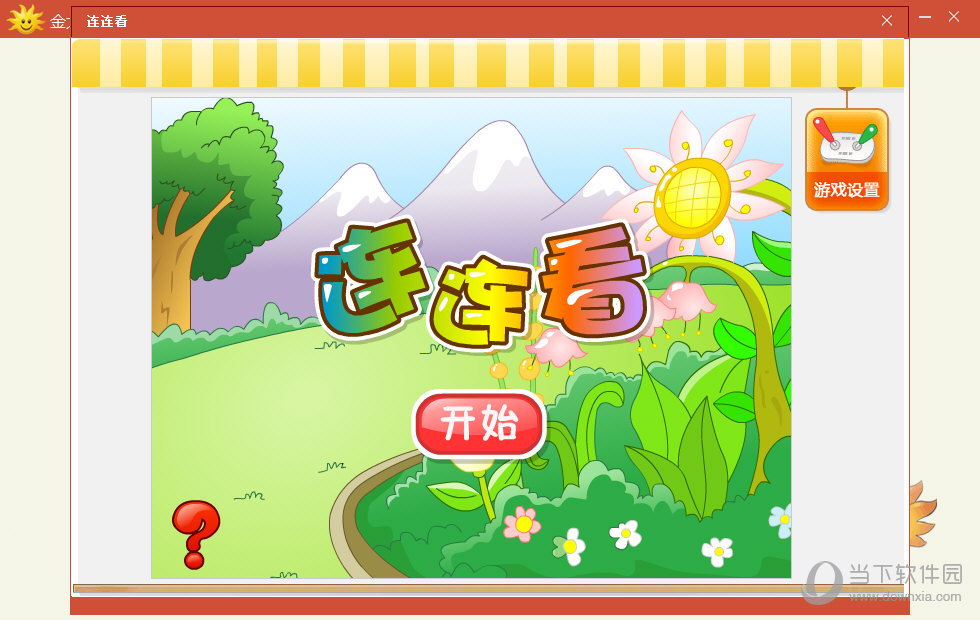 金太阳教育软件下载