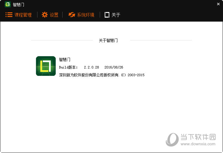 智慧门下载电脑版