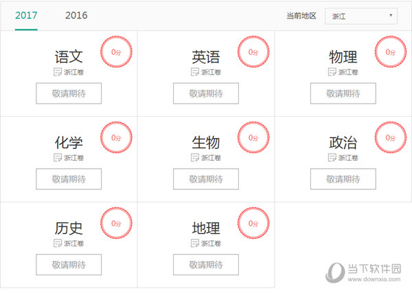 2017高考查分系统
