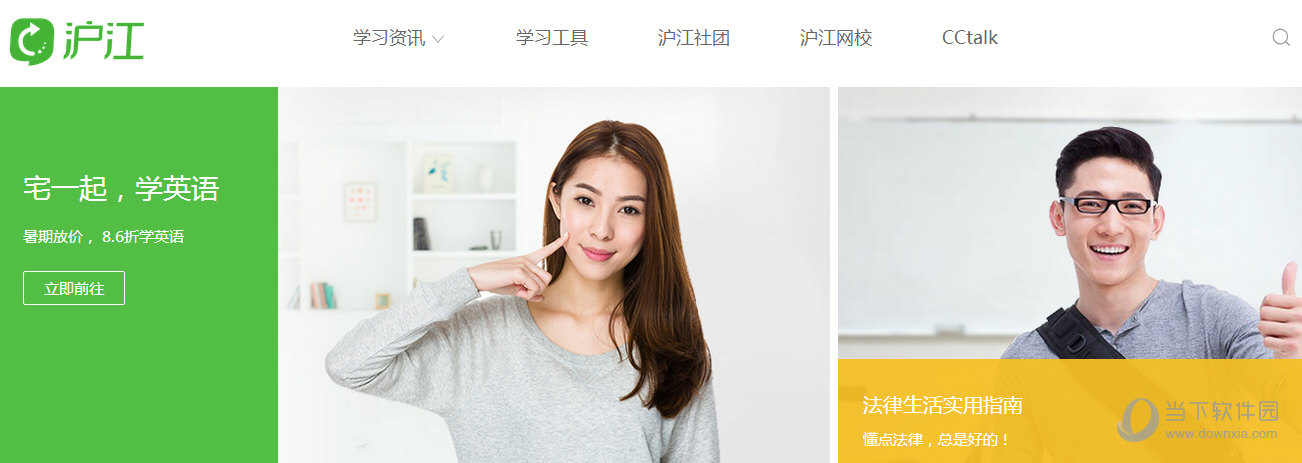 沪江网登录