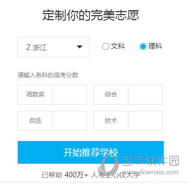 高考志愿模拟软件