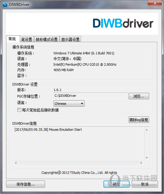 DIWBDriver汇冠电子白板软件下载