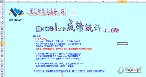 EXCEL学生成绩分析软件