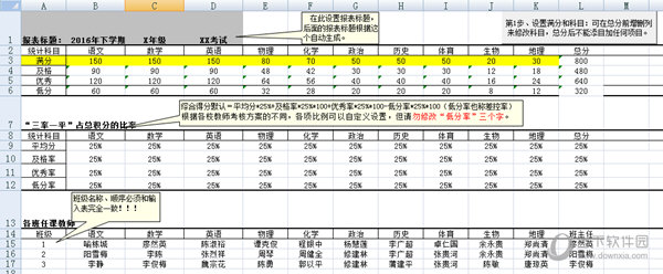 EXCEL学生成绩分析软件