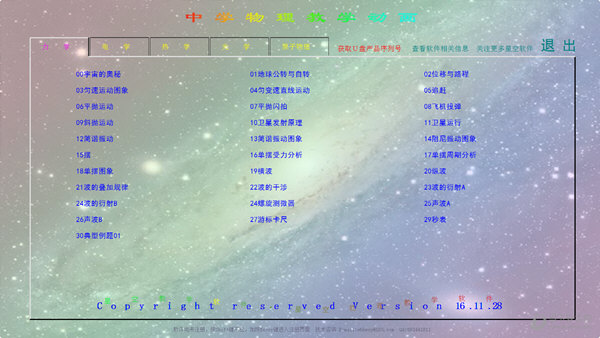 物理教学动画