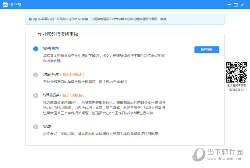 作业帮教师端下载