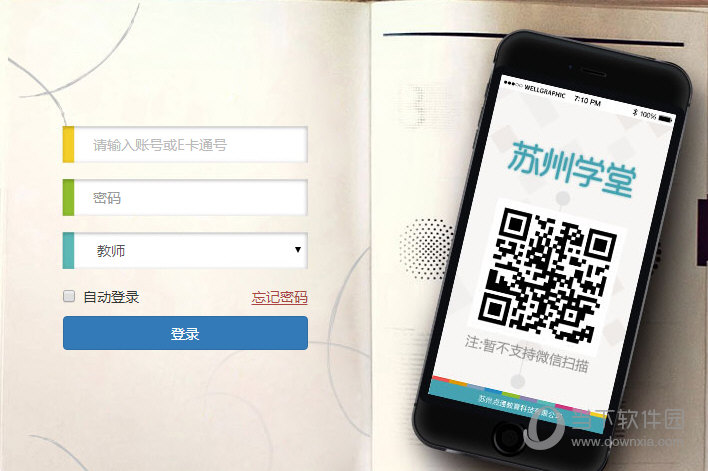 苏州学堂登陆